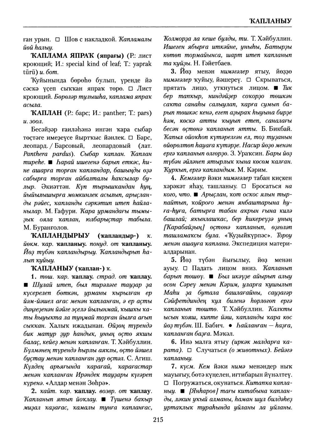 Башҡорт теленең академик һүҙлеге. Том V