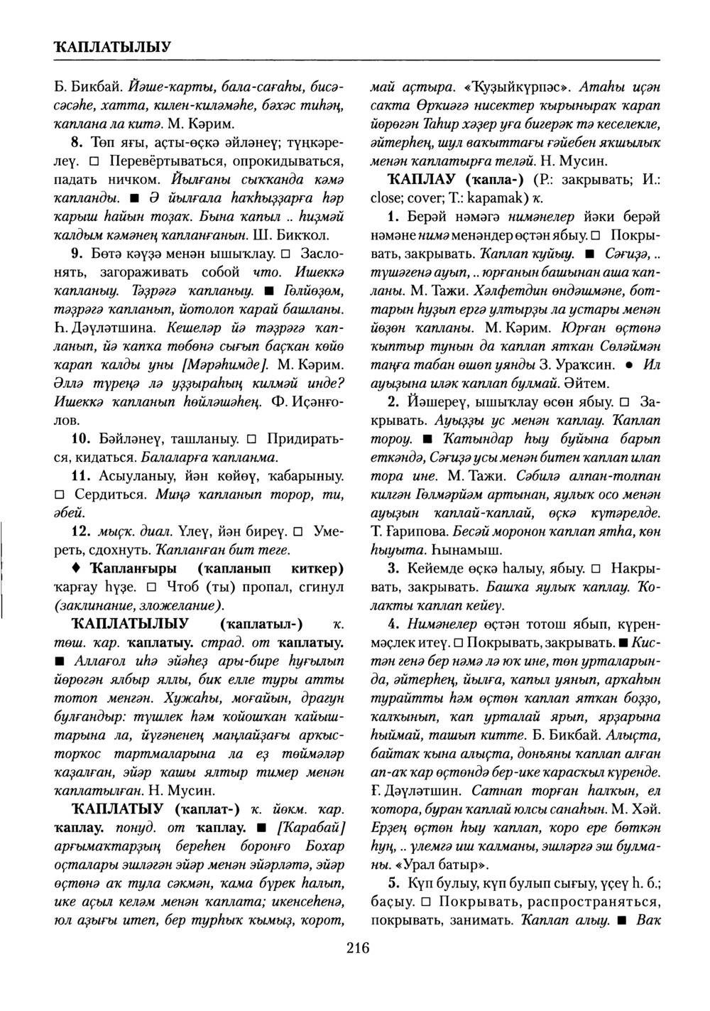 Башҡорт теленең академик һүҙлеге. Том V