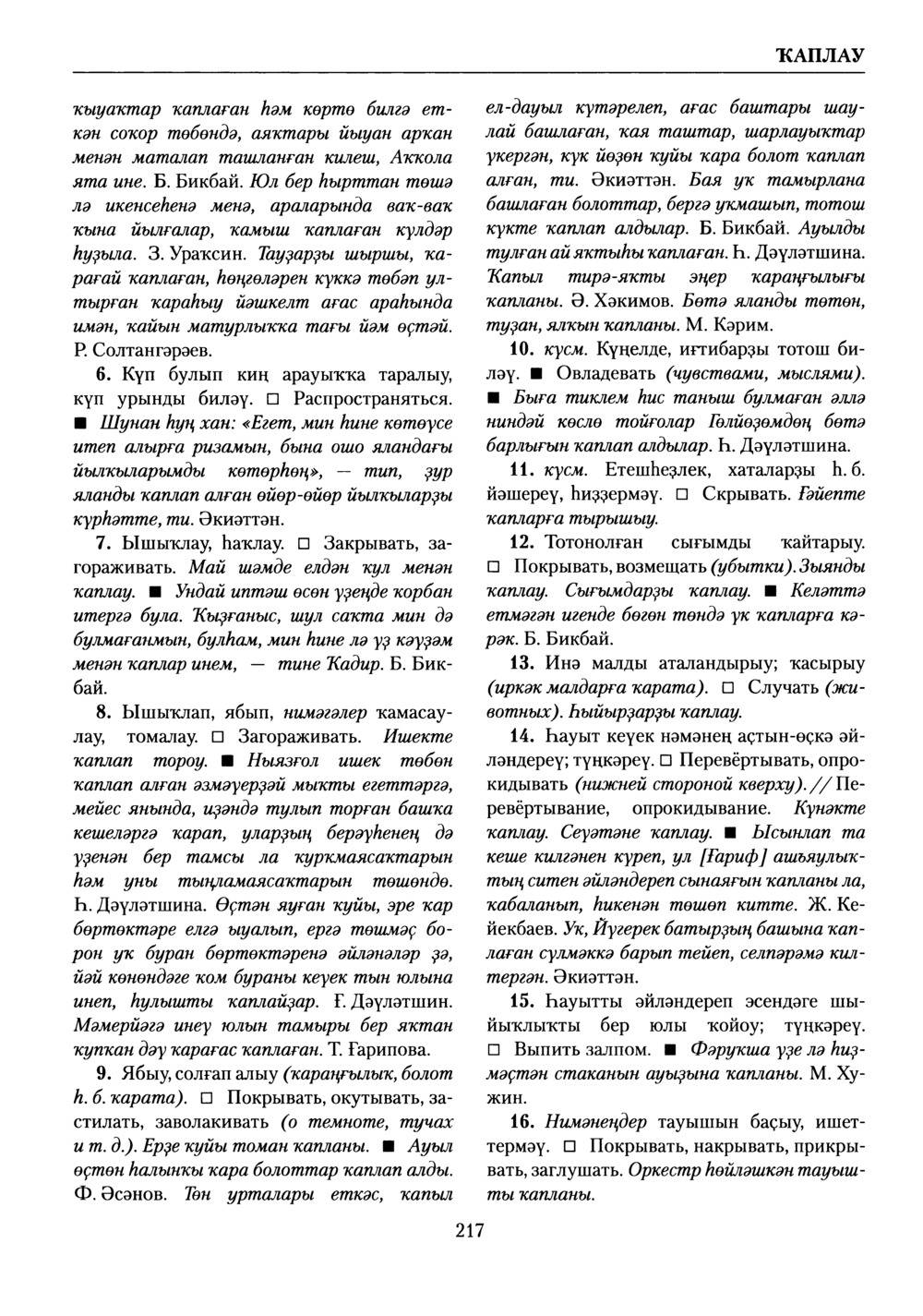 Башҡорт теленең академик һүҙлеге. Том V