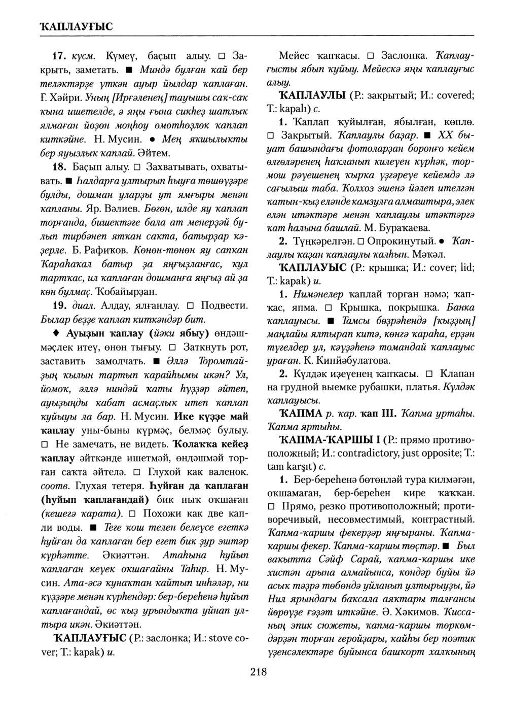 Башҡорт теленең академик һүҙлеге. Том V