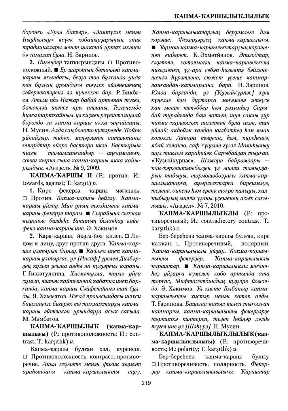 Башҡорт теленең академик һүҙлеге. Том V