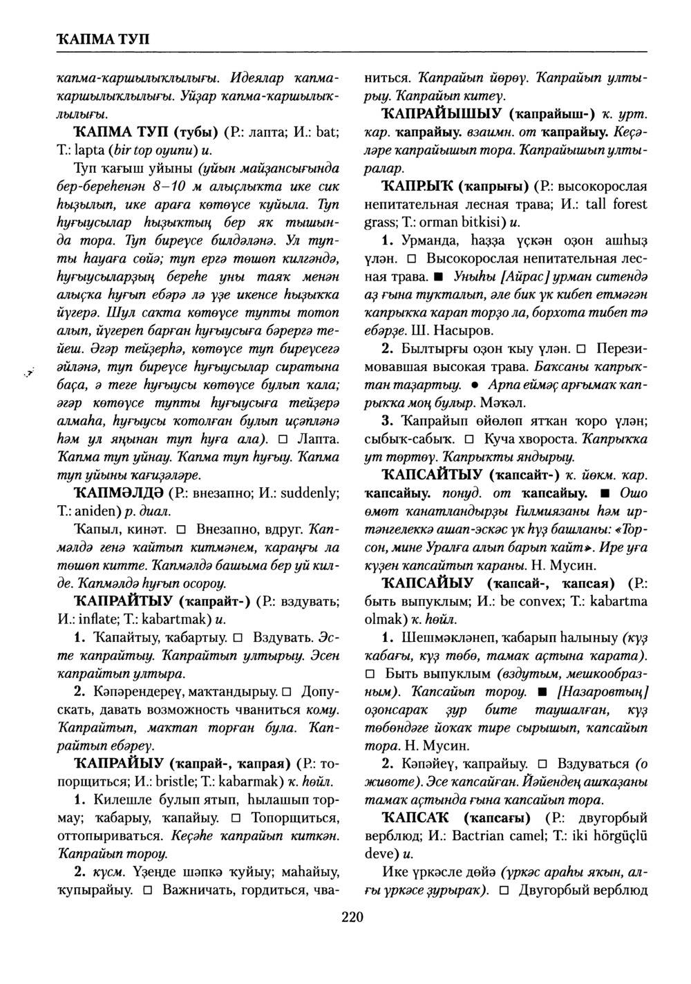 Башҡорт теленең академик һүҙлеге. Том V