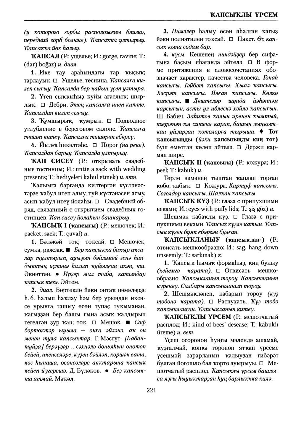 Башҡорт теленең академик һүҙлеге. Том V