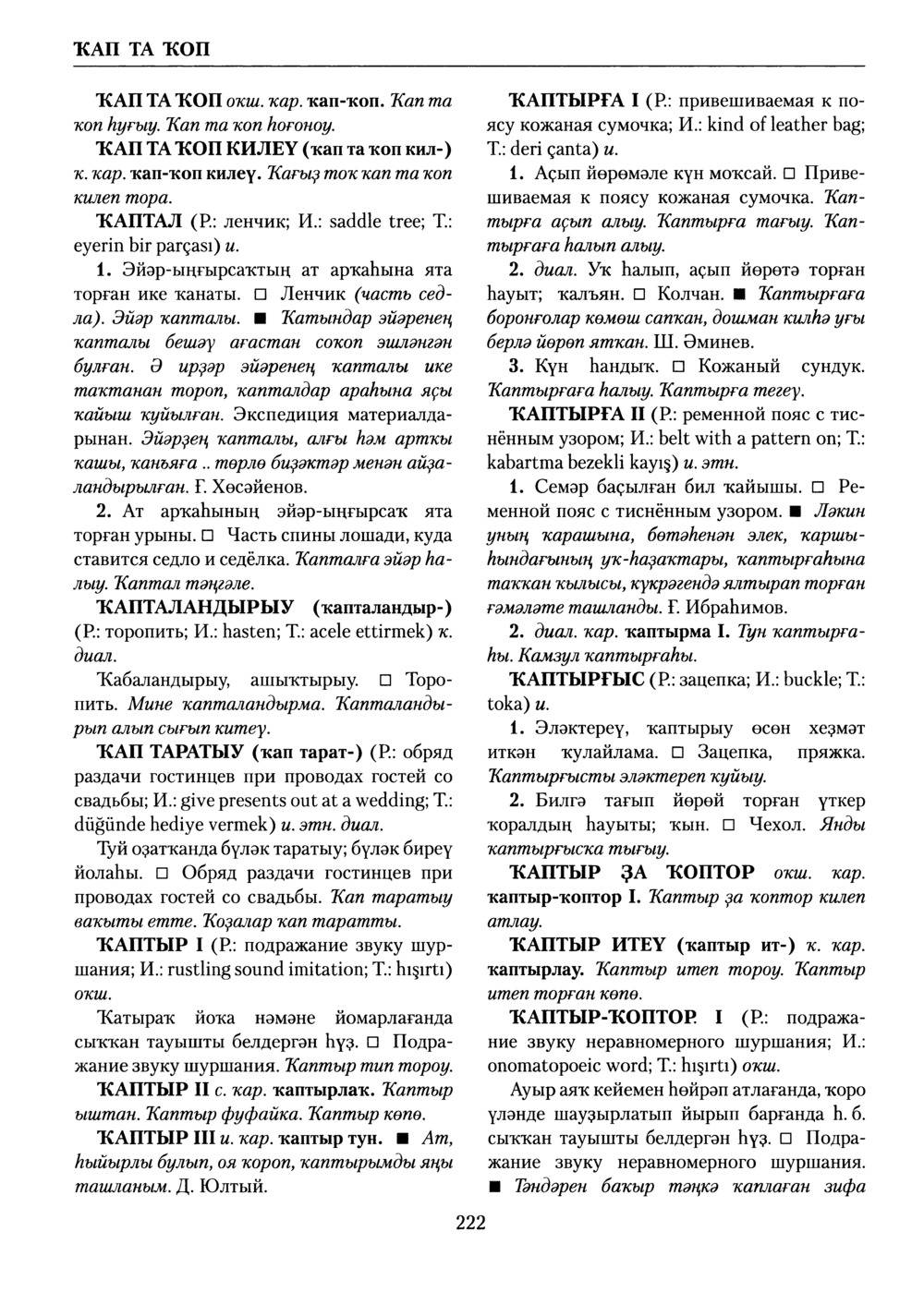 Башҡорт теленең академик һүҙлеге. Том V