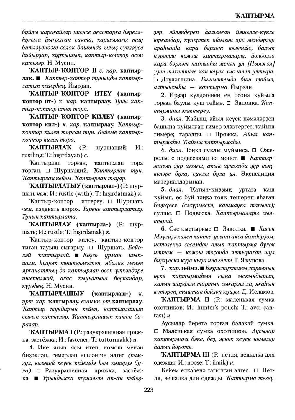 Башҡорт теленең академик һүҙлеге. Том V