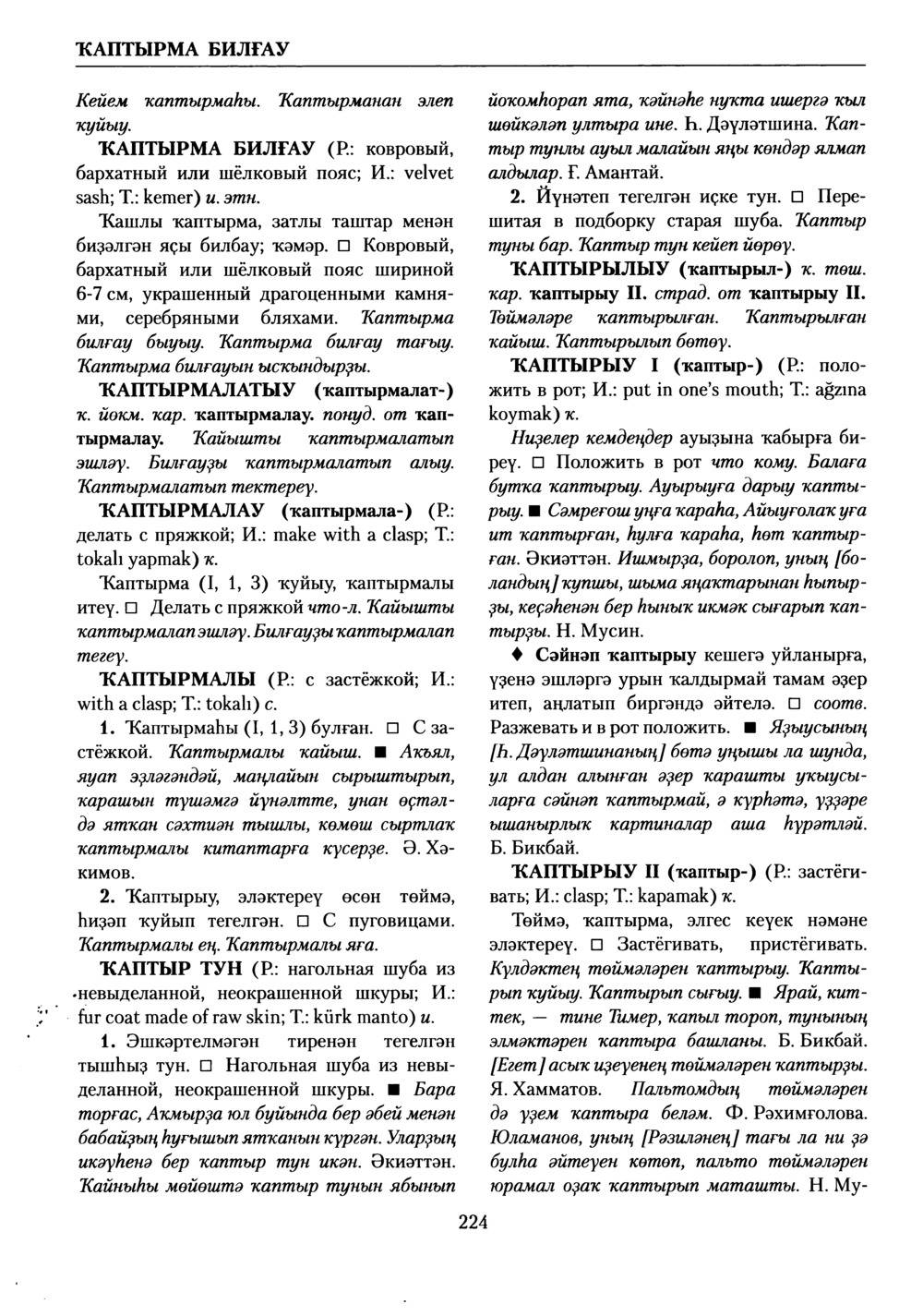 Башҡорт теленең академик һүҙлеге. Том V