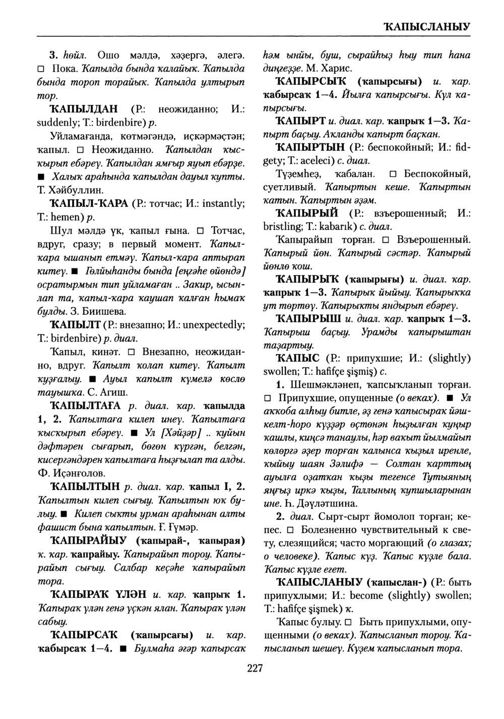 Башҡорт теленең академик һүҙлеге. Том V