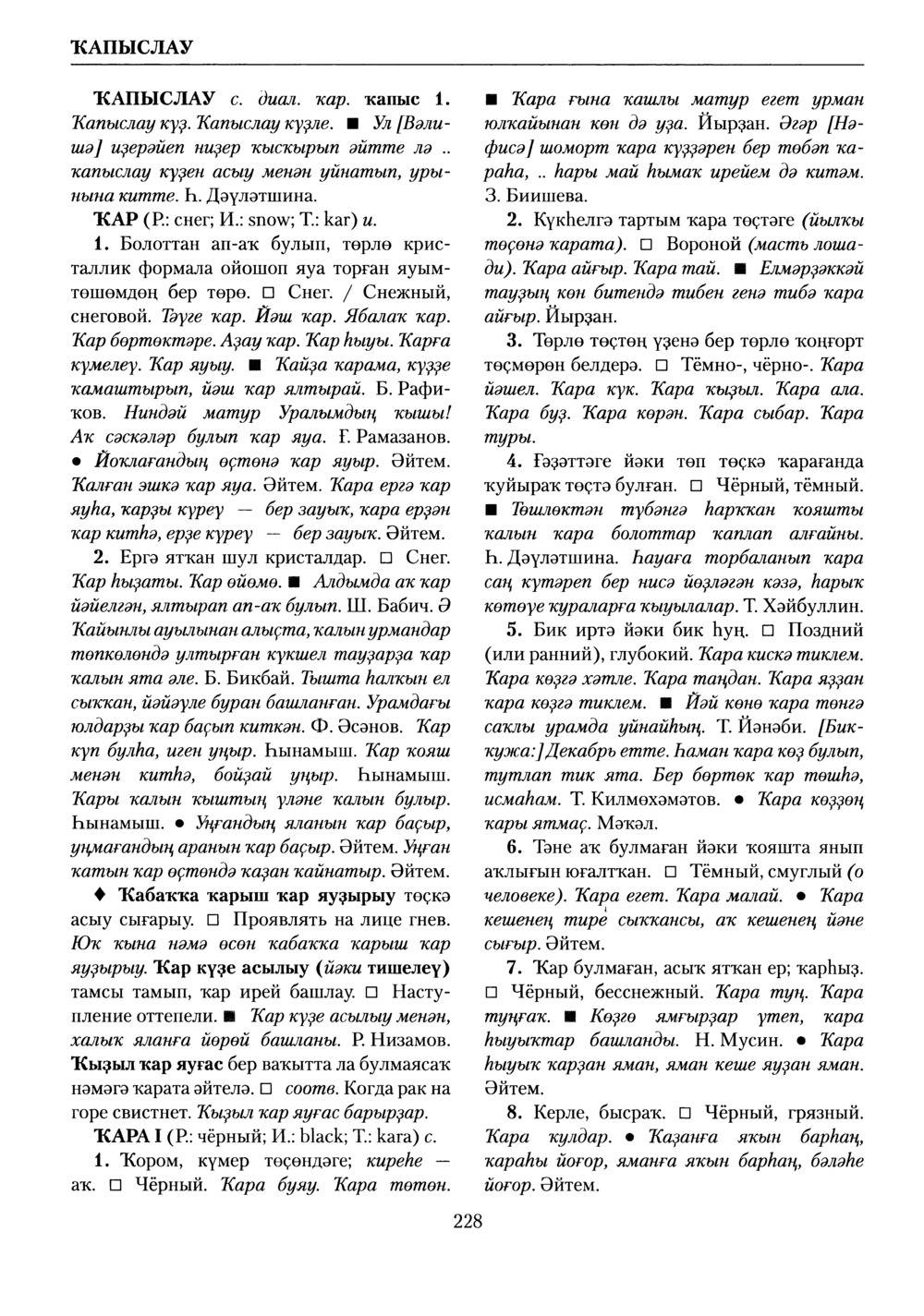 Башҡорт теленең академик һүҙлеге. Том V
