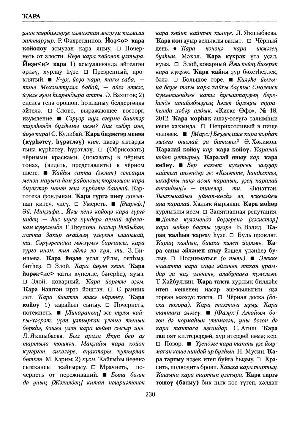 Башҡорт теленең академик һүҙлеге. Том V