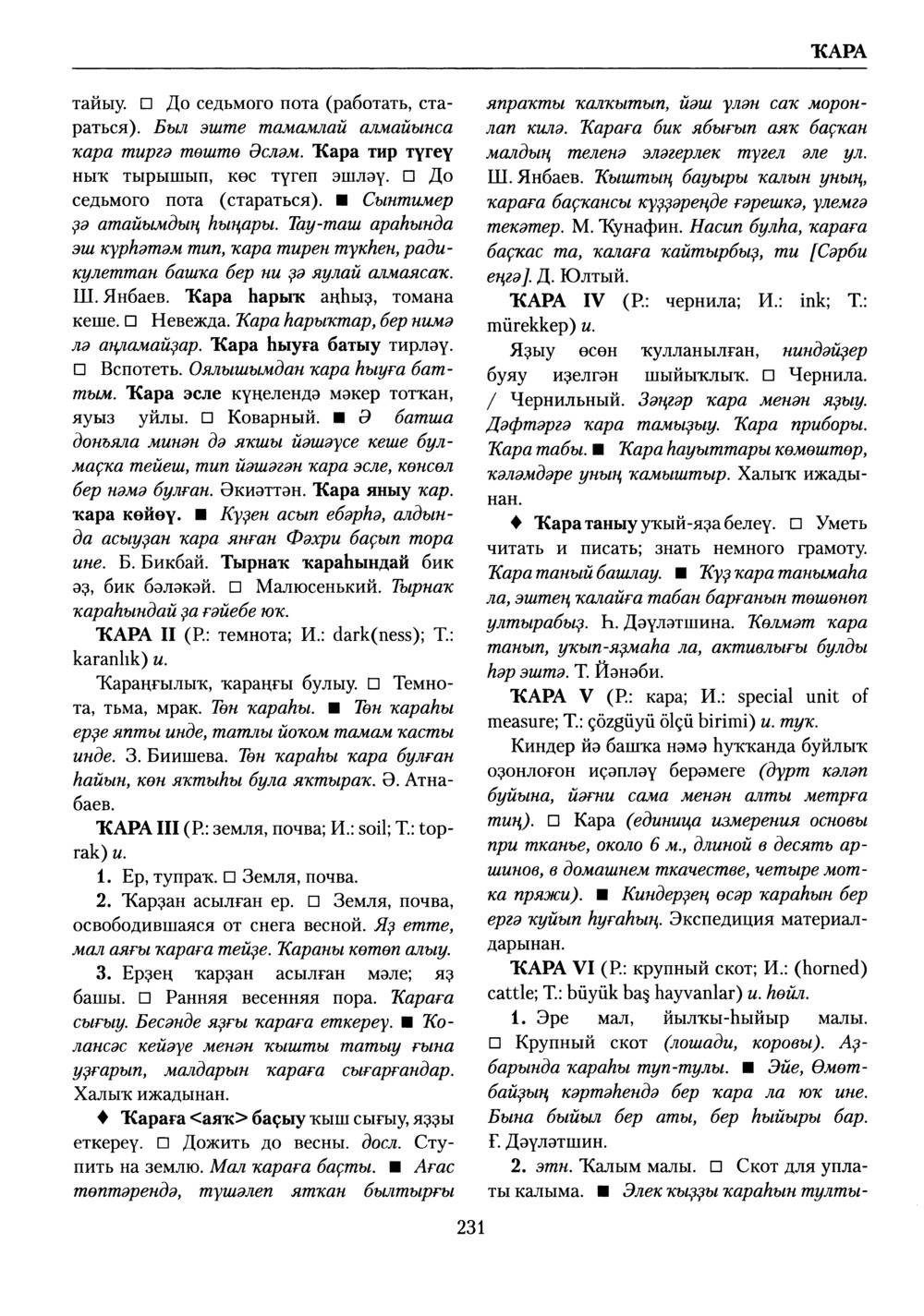 Башҡорт теленең академик һүҙлеге. Том V