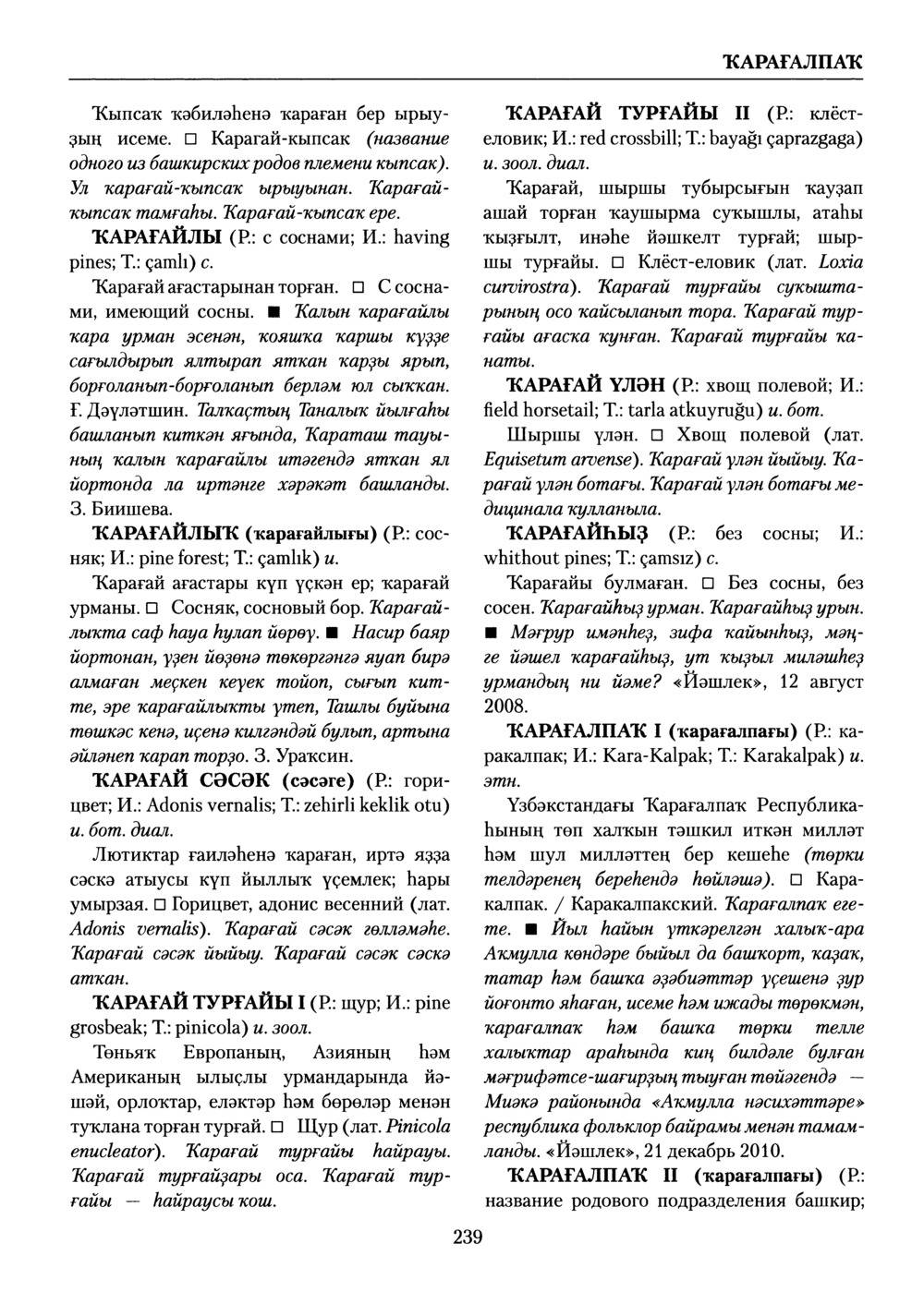 Башҡорт теленең академик һүҙлеге. Том V