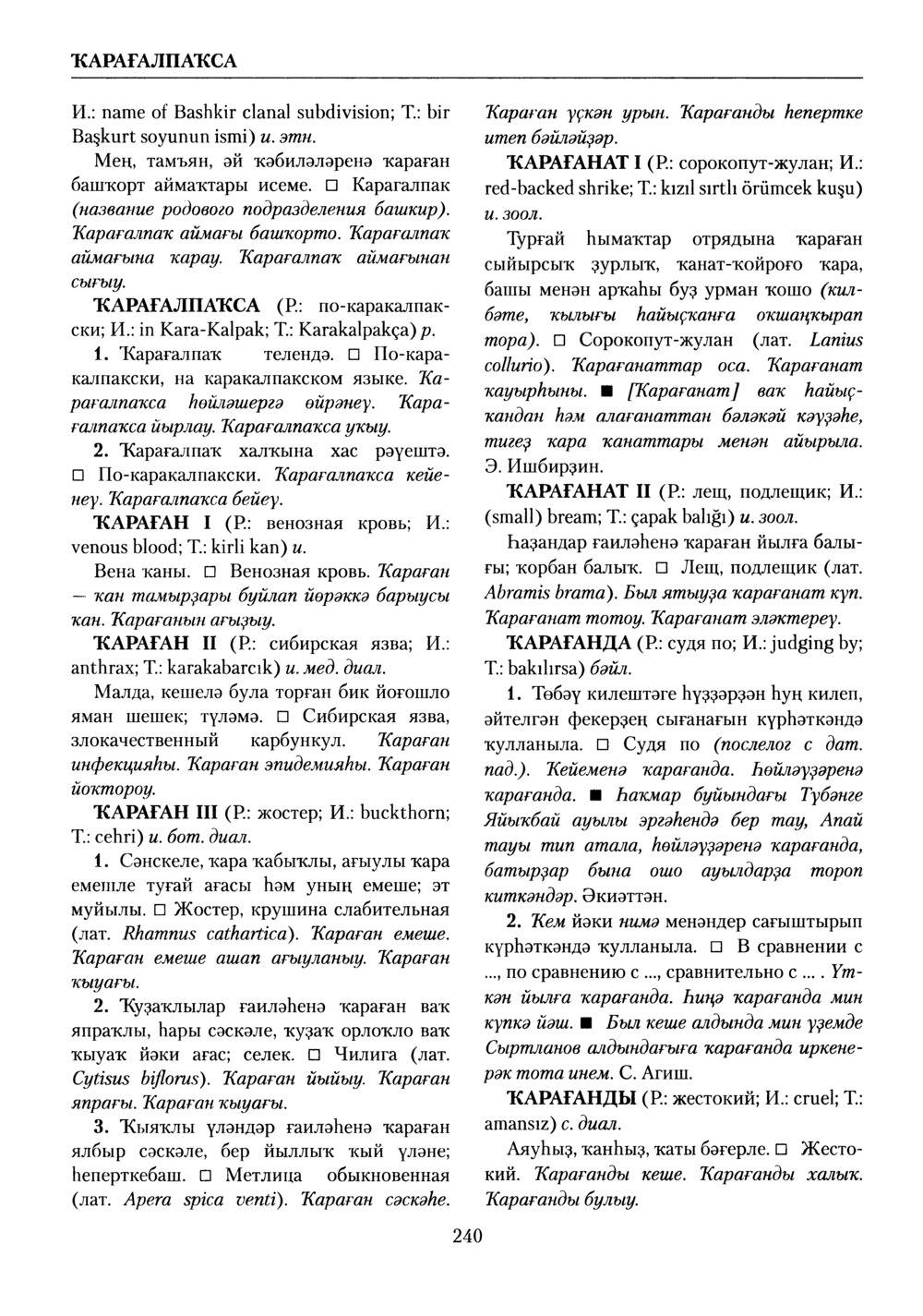 Башҡорт теленең академик һүҙлеге. Том V