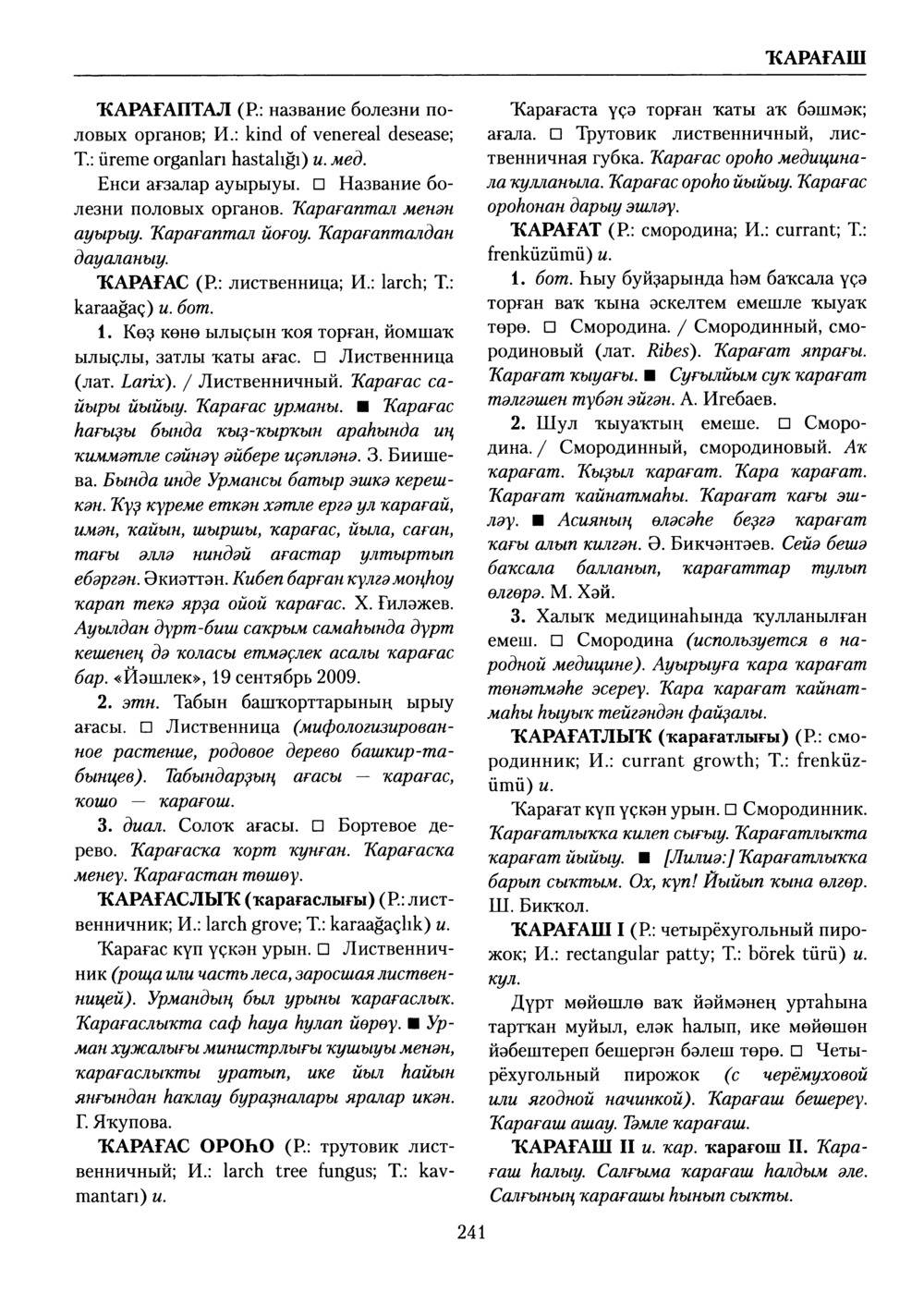 Башҡорт теленең академик һүҙлеге. Том V