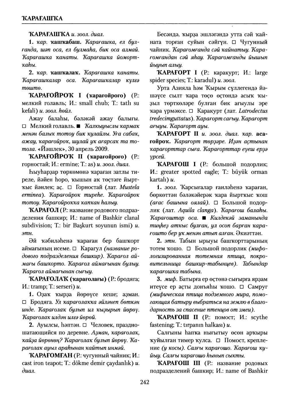 Башҡорт теленең академик һүҙлеге. Том V