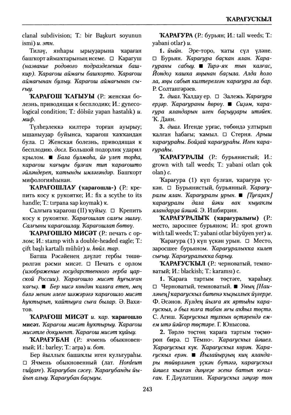 Башҡорт теленең академик һүҙлеге. Том V