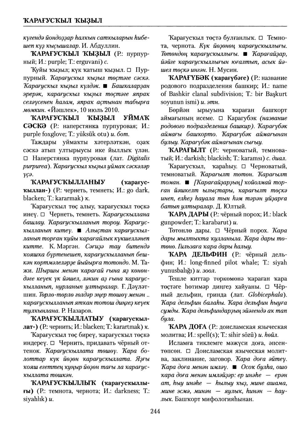 Башҡорт теленең академик һүҙлеге. Том V