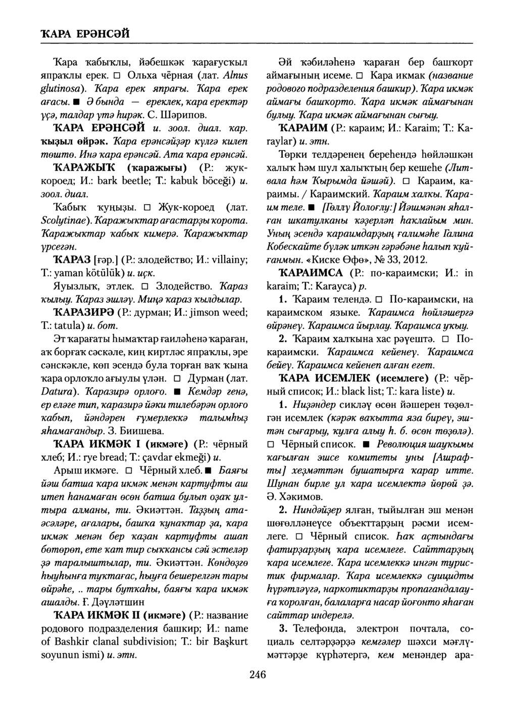 Башҡорт теленең академик һүҙлеге. Том V