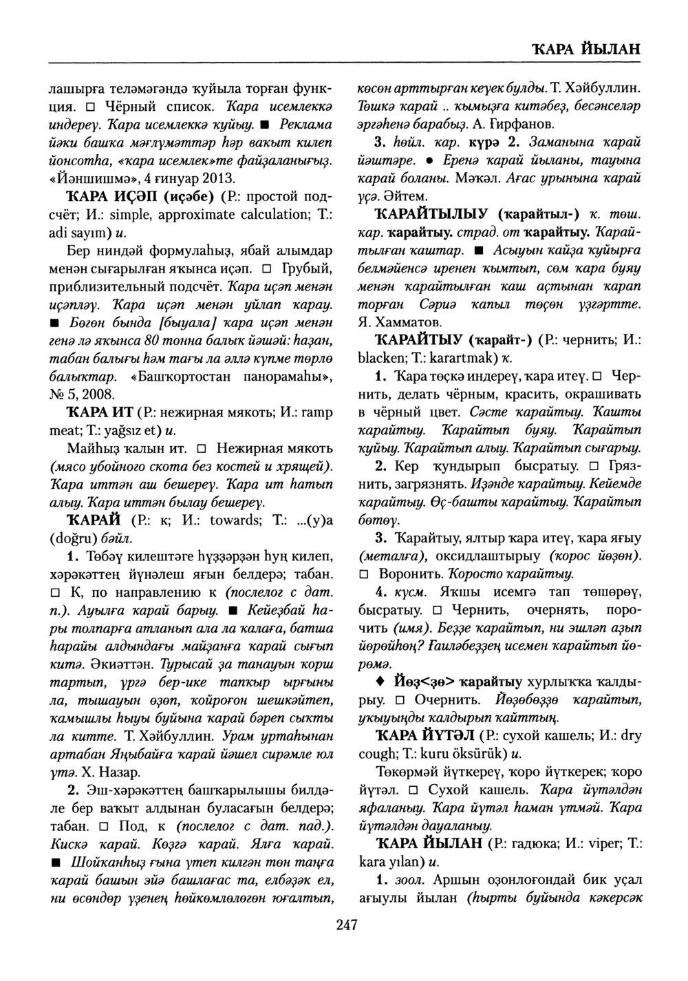 Башҡорт теленең академик һүҙлеге. Том V