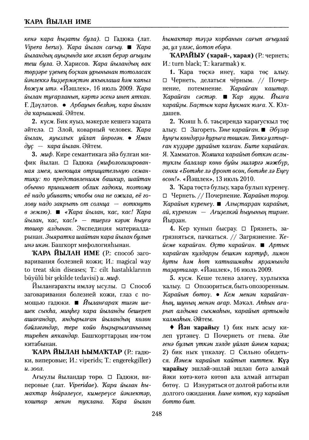 Башҡорт теленең академик һүҙлеге. Том V