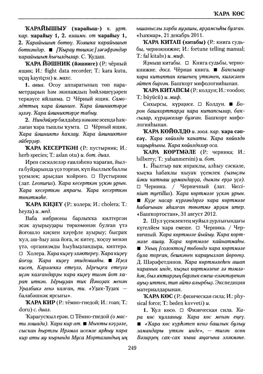Башҡорт теленең академик һүҙлеге. Том V