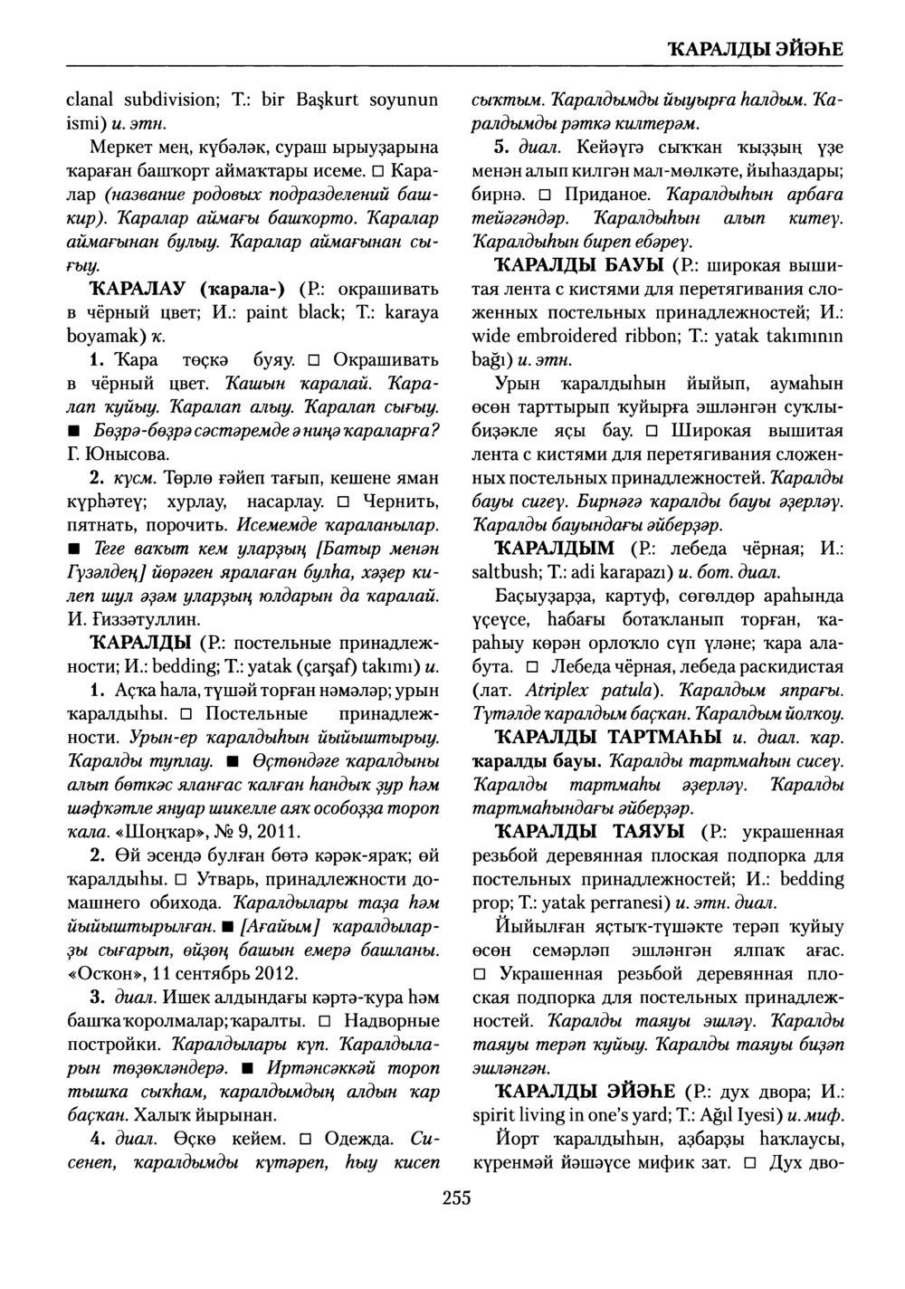 Башҡорт теленең академик һүҙлеге. Том V