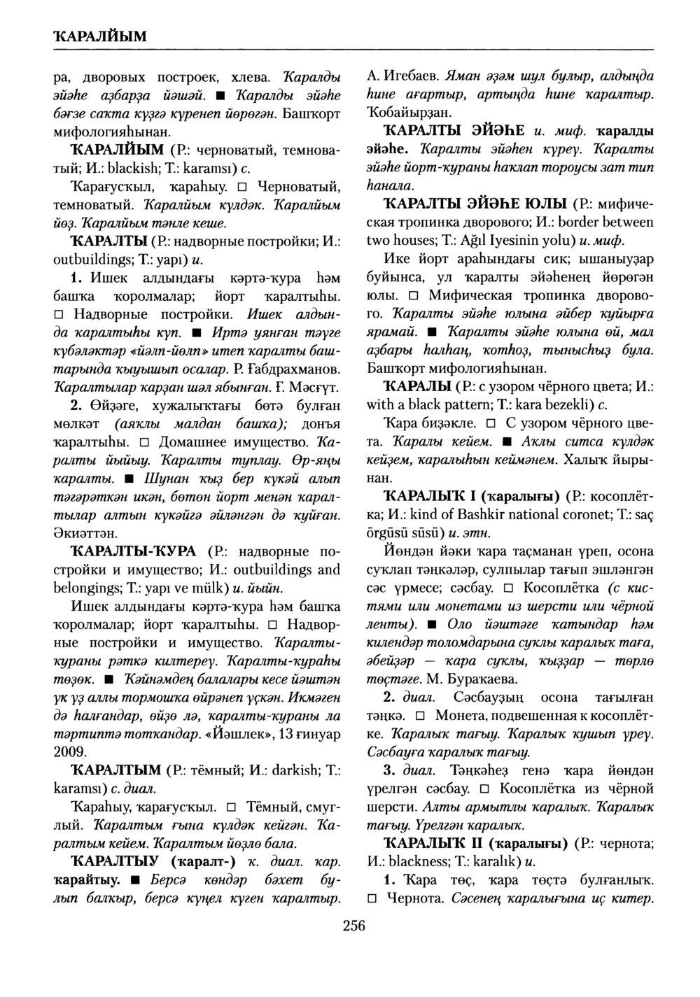 Башҡорт теленең академик һүҙлеге. Том V