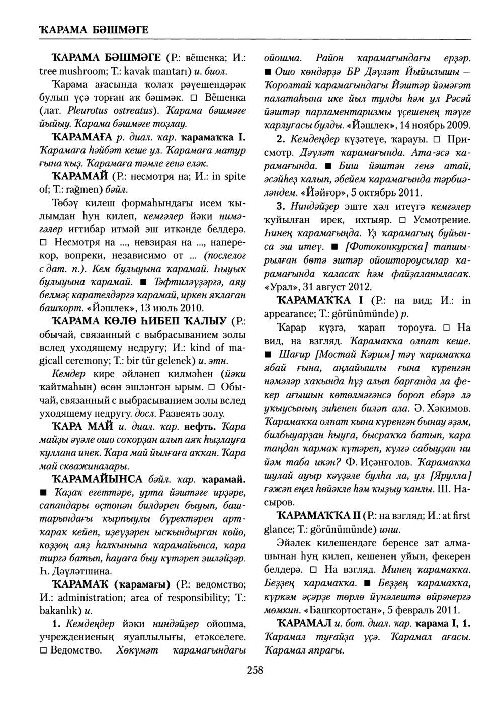 Башҡорт теленең академик һүҙлеге. Том V