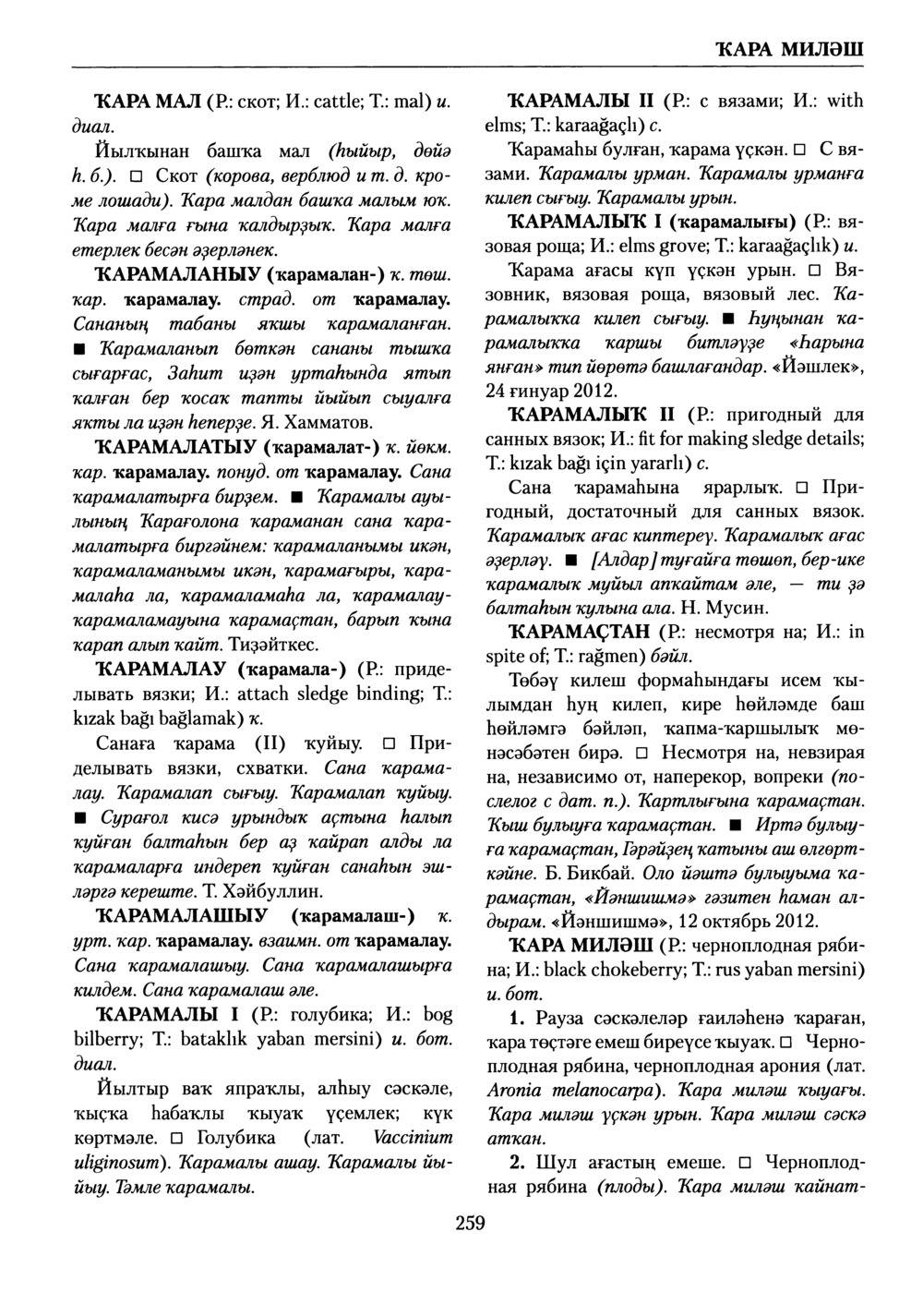 Башҡорт теленең академик һүҙлеге. Том V