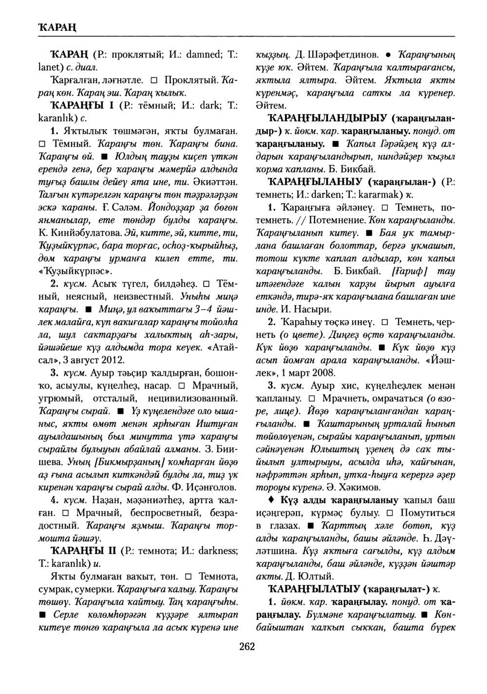 Башҡорт теленең академик һүҙлеге. Том V
