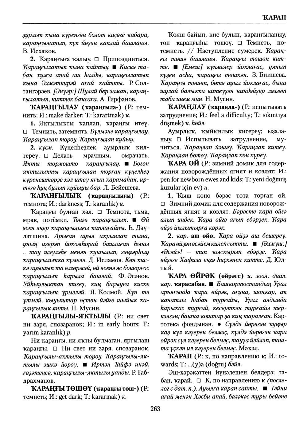 Башҡорт теленең академик һүҙлеге. Том V