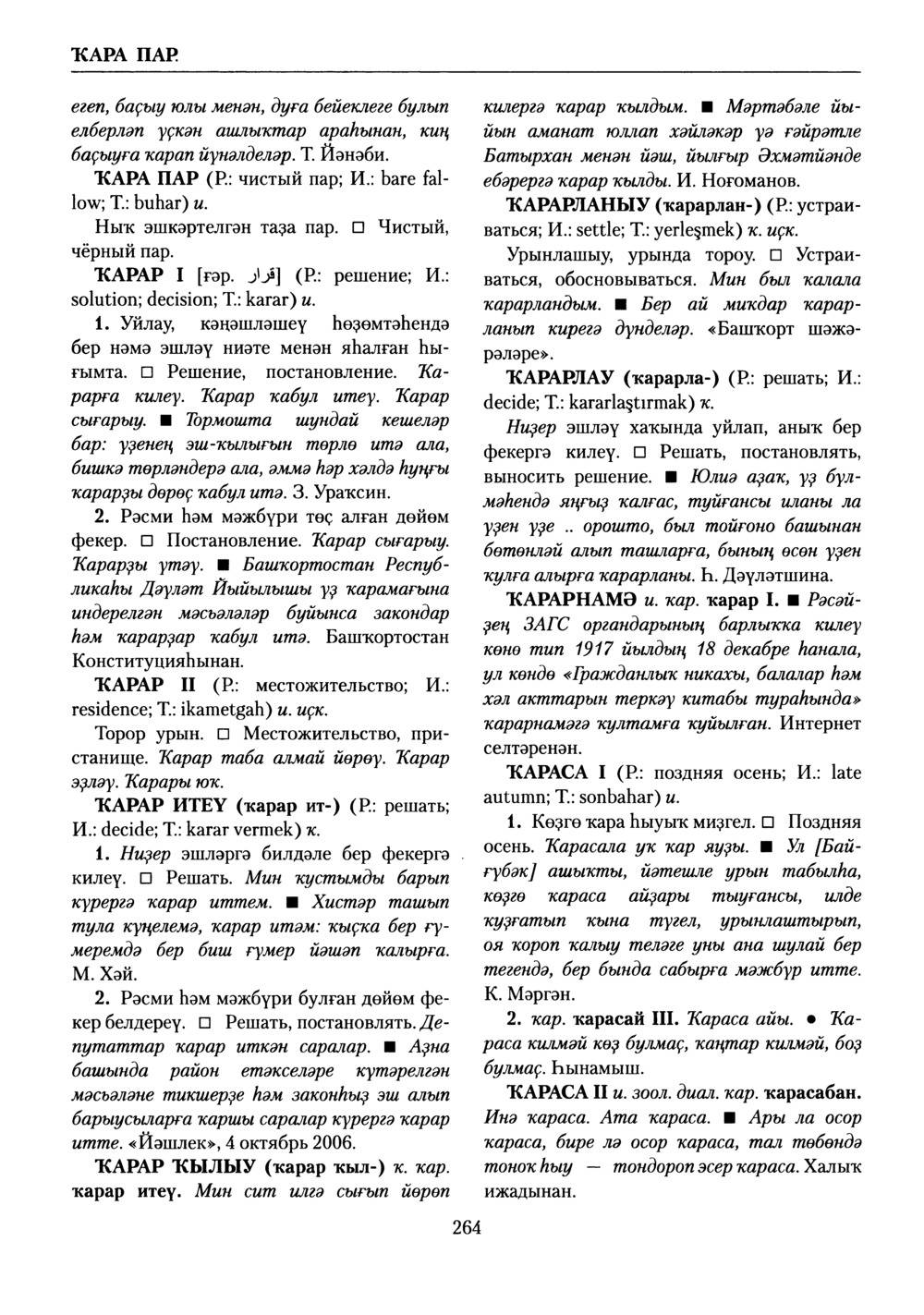 Башҡорт теленең академик һүҙлеге. Том V