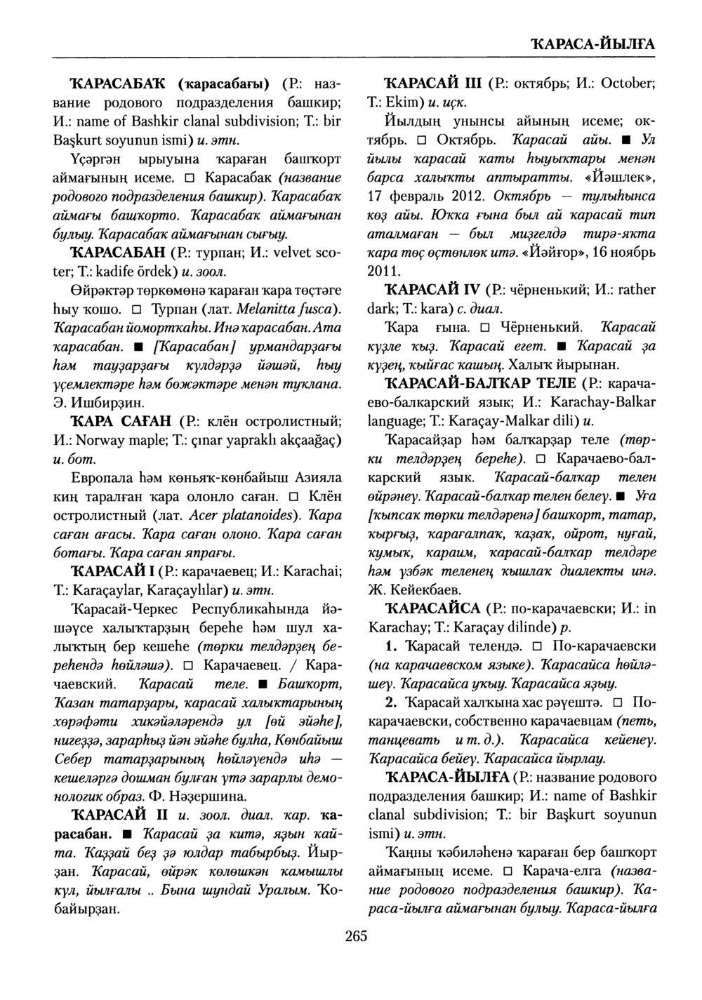 Башҡорт теленең академик һүҙлеге. Том V