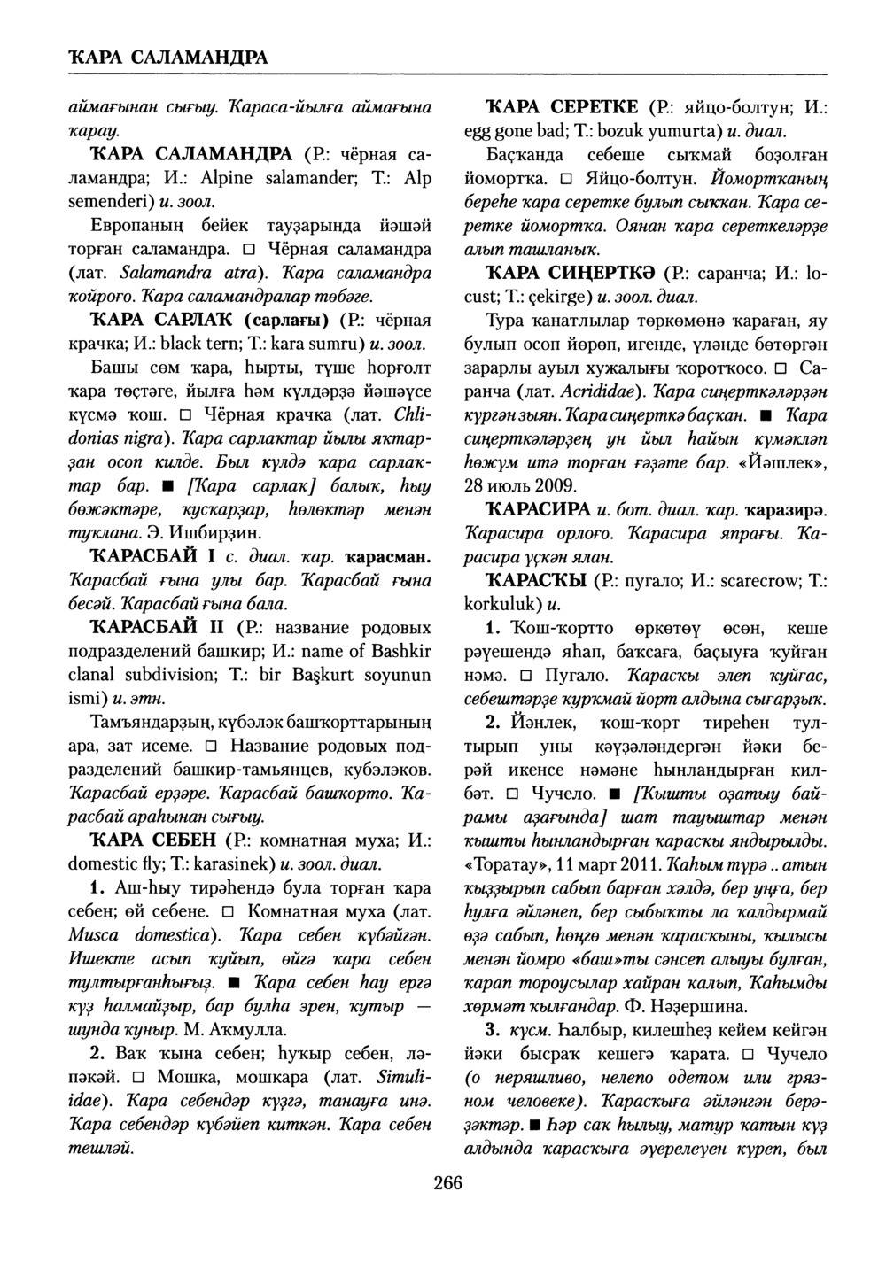 Башҡорт теленең академик һүҙлеге. Том V