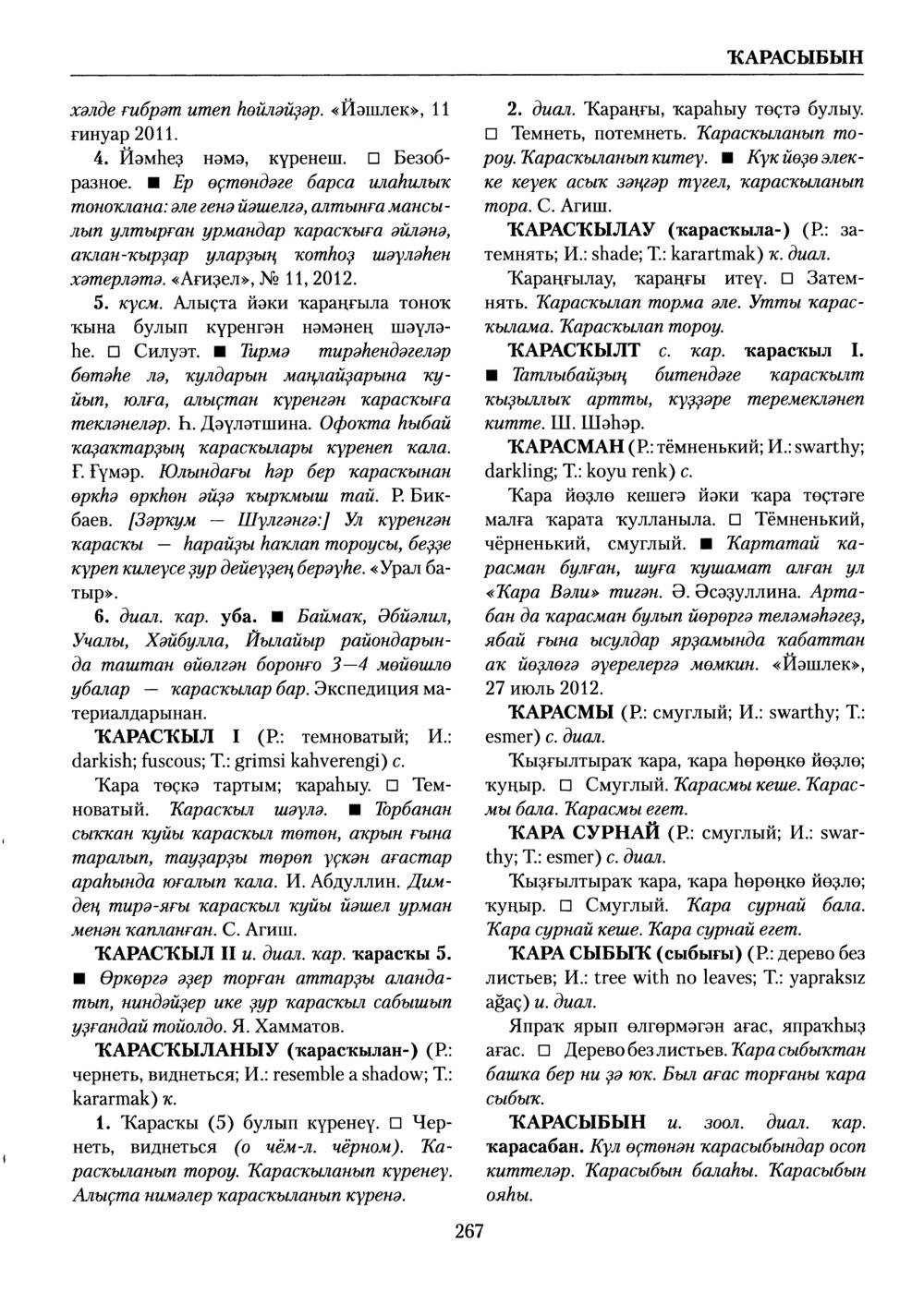 Башҡорт теленең академик һүҙлеге. Том V