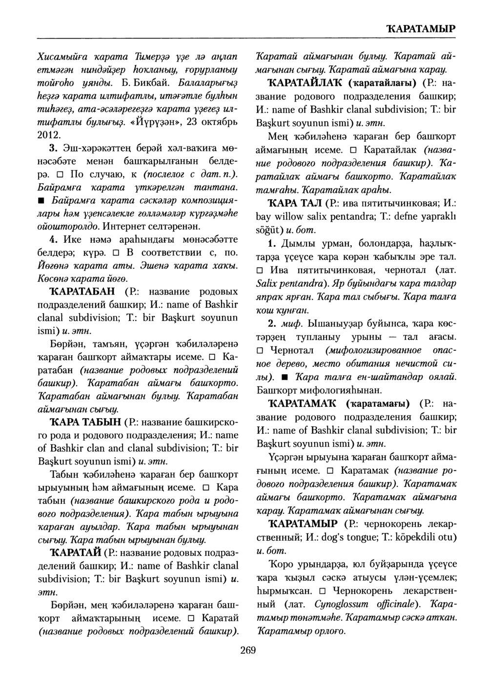 Башҡорт теленең академик һүҙлеге. Том V