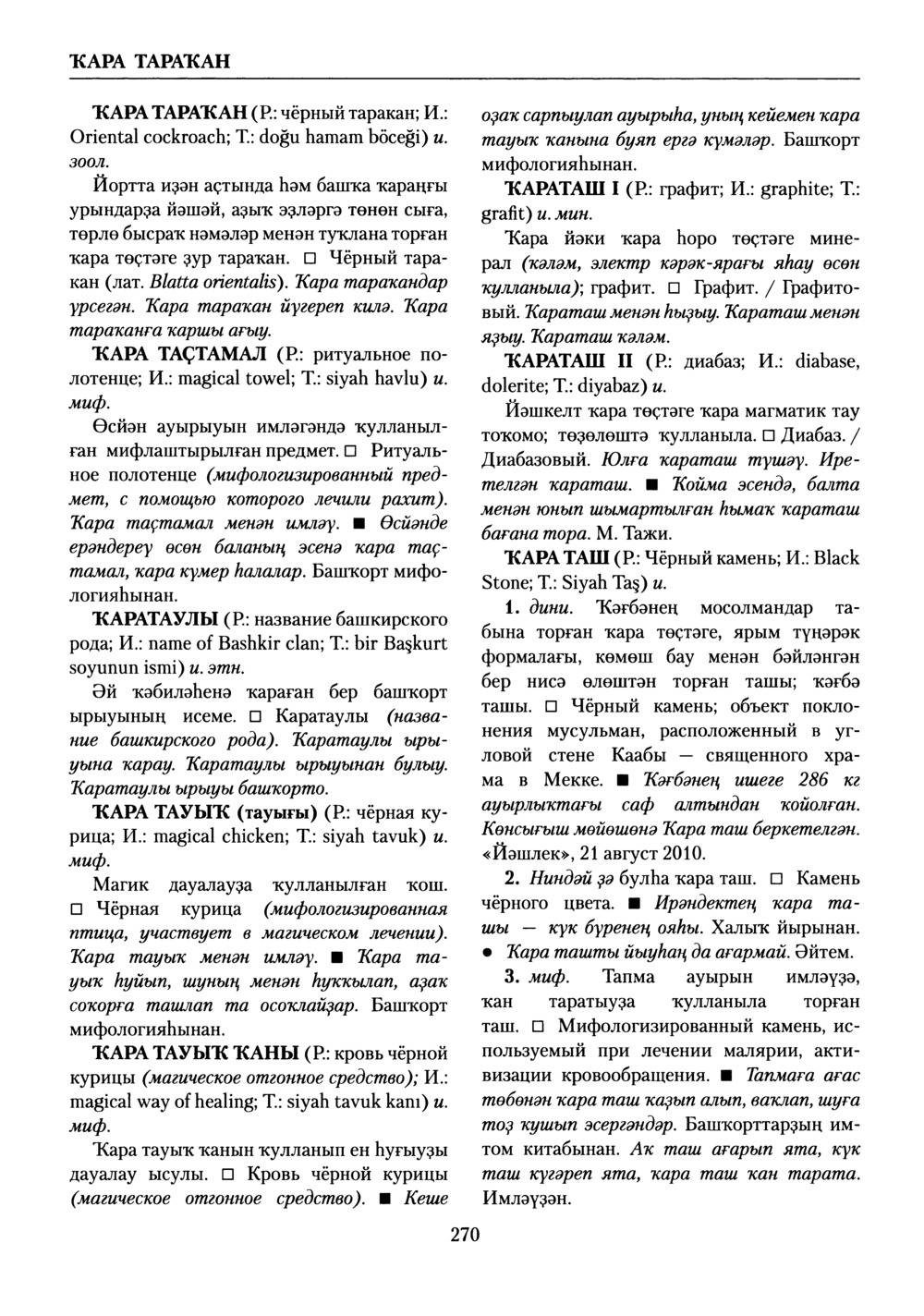 Башҡорт теленең академик һүҙлеге. Том V