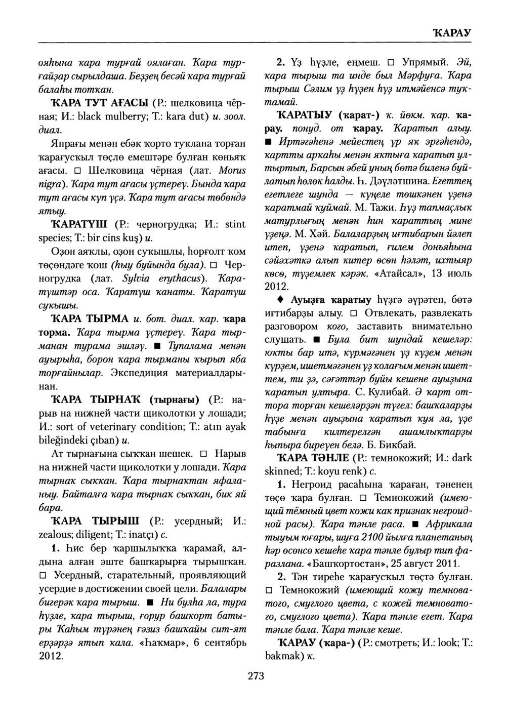 Башҡорт теленең академик һүҙлеге. Том V