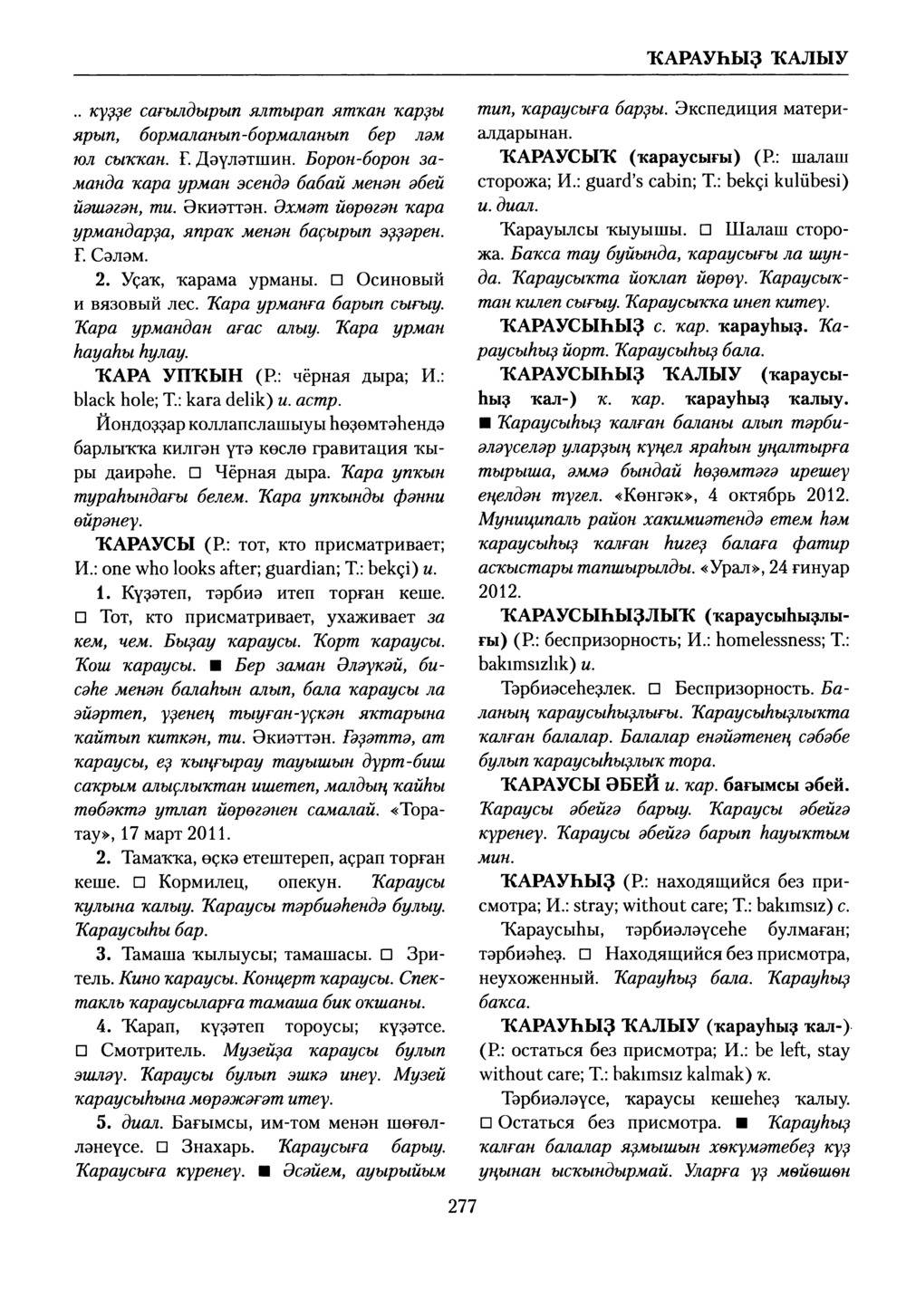 Башҡорт теленең академик һүҙлеге. Том V