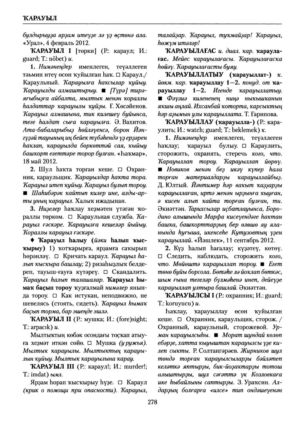 Башҡорт теленең академик һүҙлеге. Том V