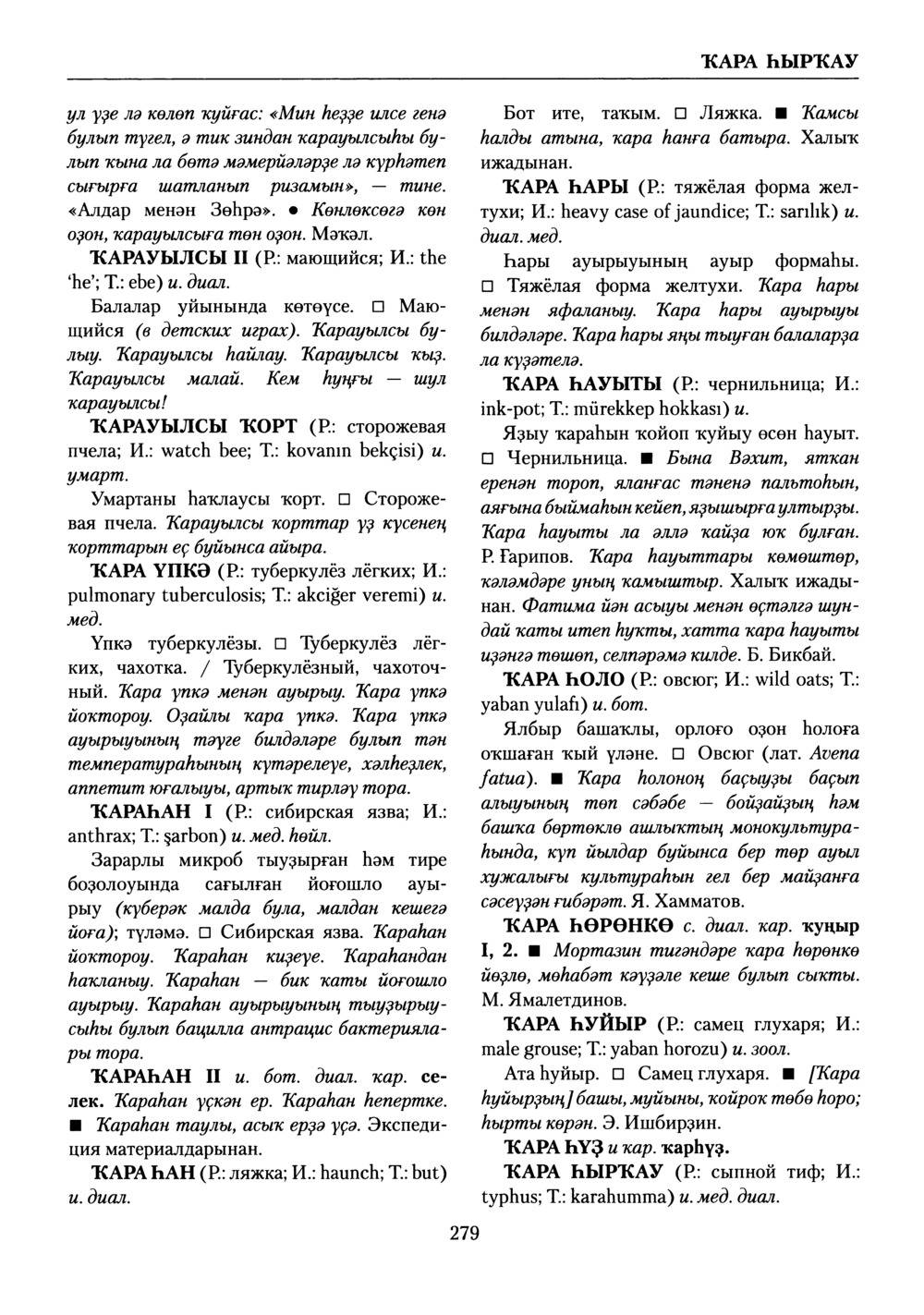 Башҡорт теленең академик һүҙлеге. Том V