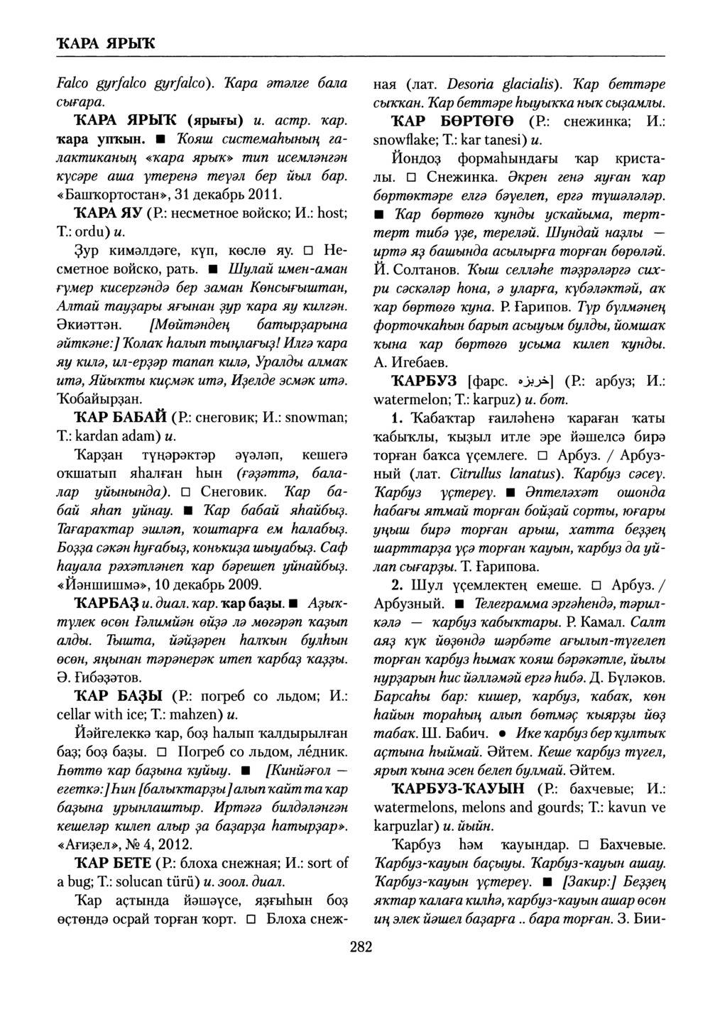 Башҡорт теленең академик һүҙлеге. Том V