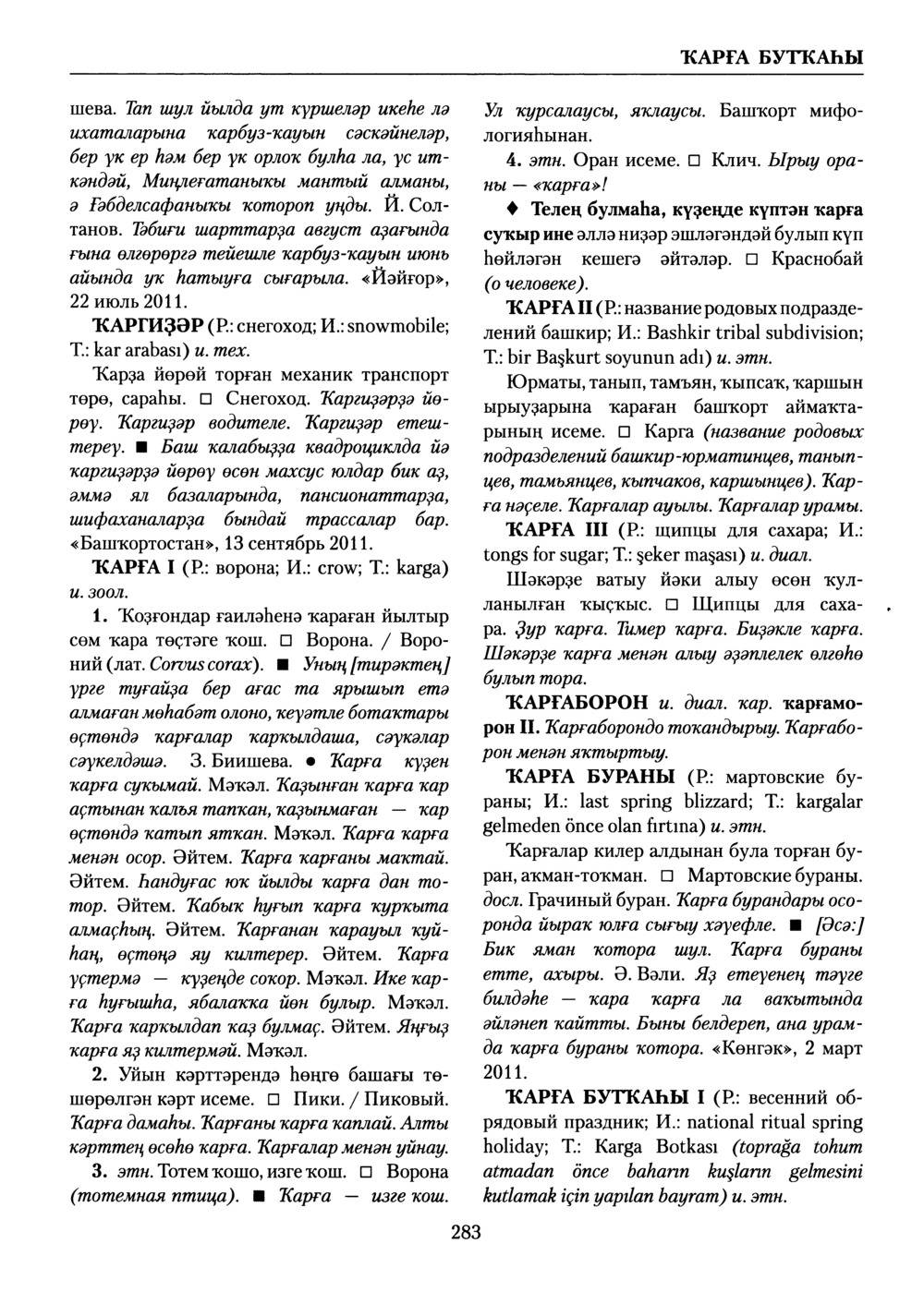 Башҡорт теленең академик һүҙлеге. Том V