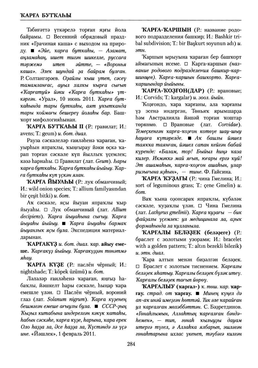 Башҡорт теленең академик һүҙлеге. Том V