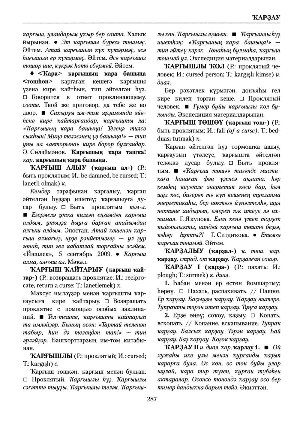 Башҡорт теленең академик һүҙлеге. Том V