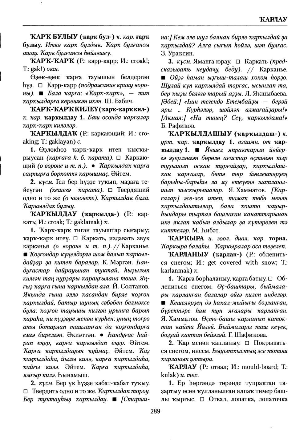 Башҡорт теленең академик һүҙлеге. Том V