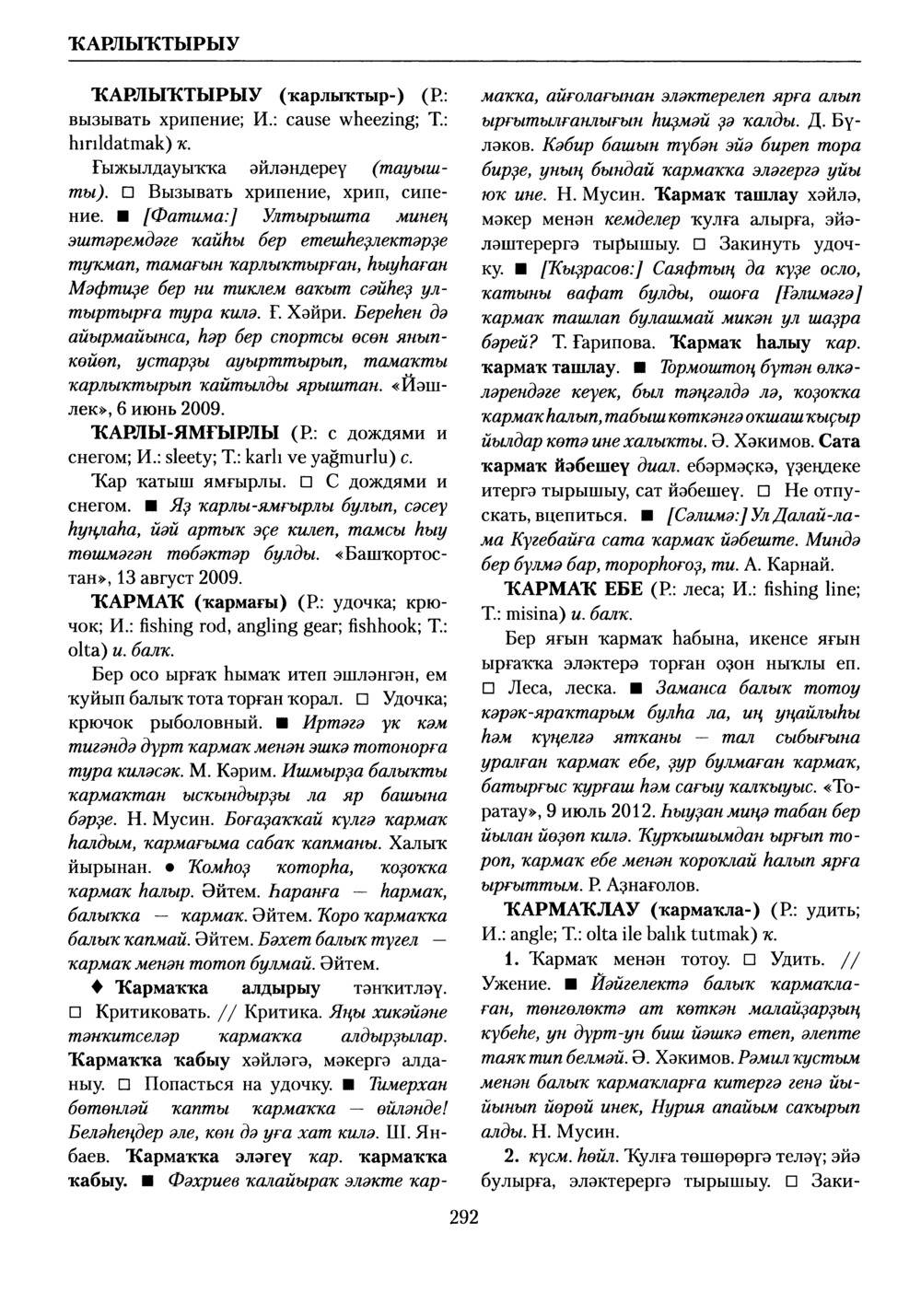 Башҡорт теленең академик һүҙлеге. Том V