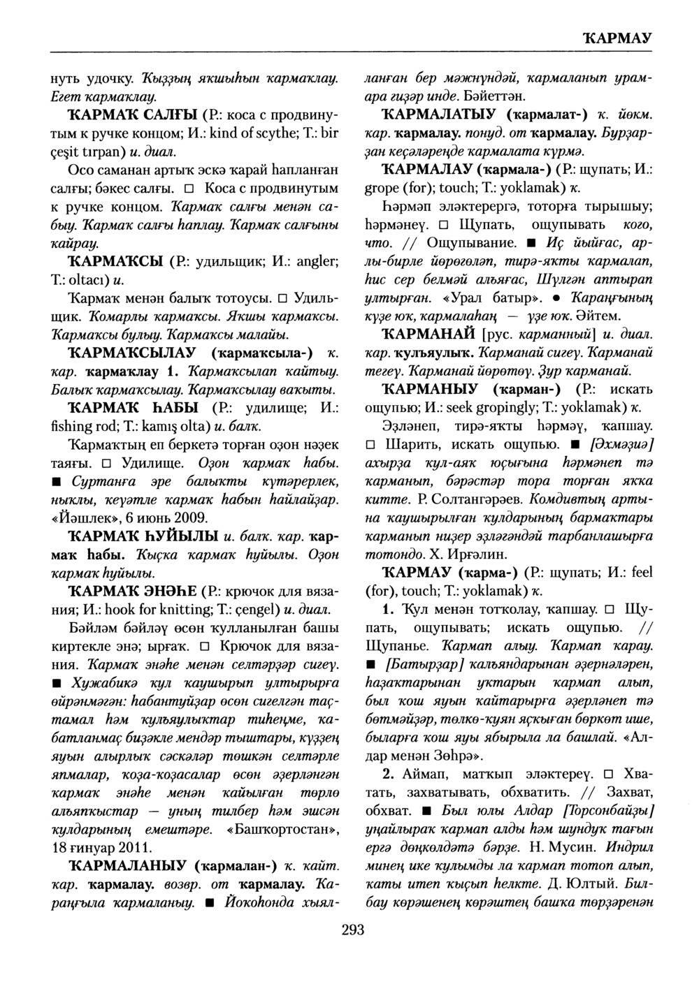 Башҡорт теленең академик һүҙлеге. Том V