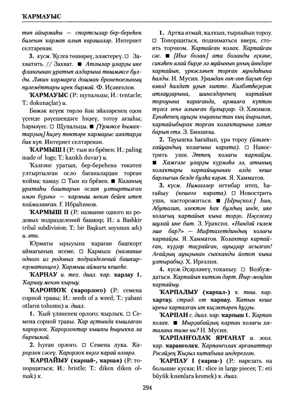 Башҡорт теленең академик һүҙлеге. Том V