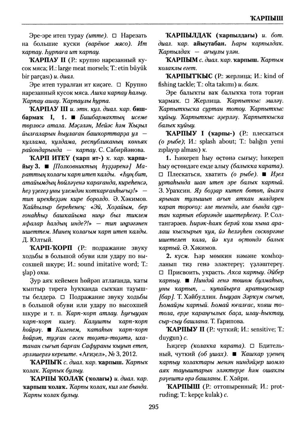 Башҡорт теленең академик һүҙлеге. Том V