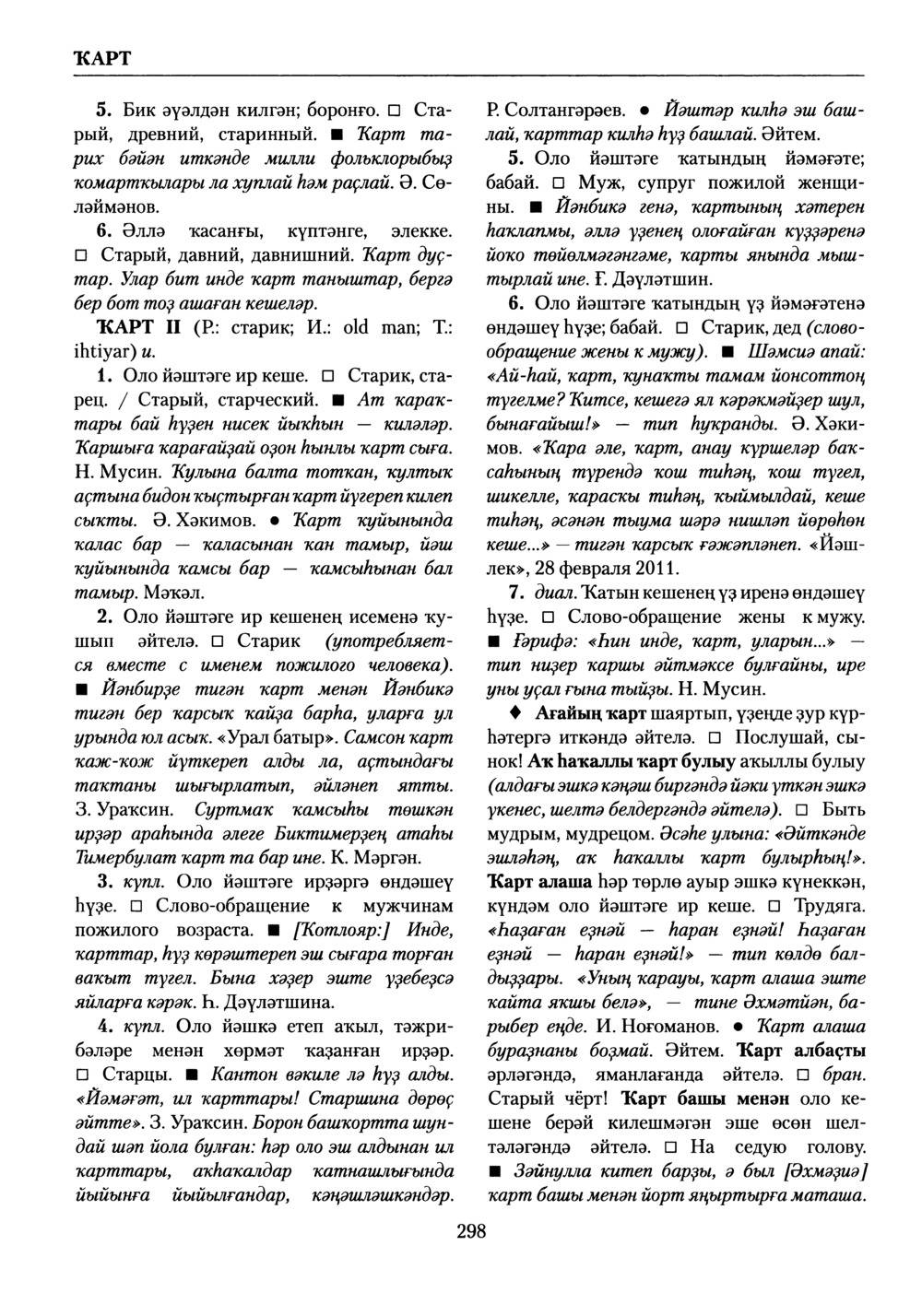 Башҡорт теленең академик һүҙлеге. Том V